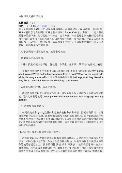 如何写新概念和看听学教案