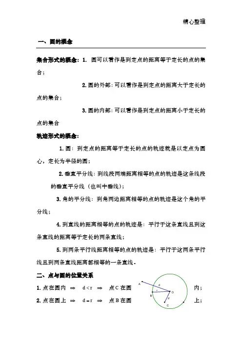 苏科版初三《圆》章节知识点复习专题