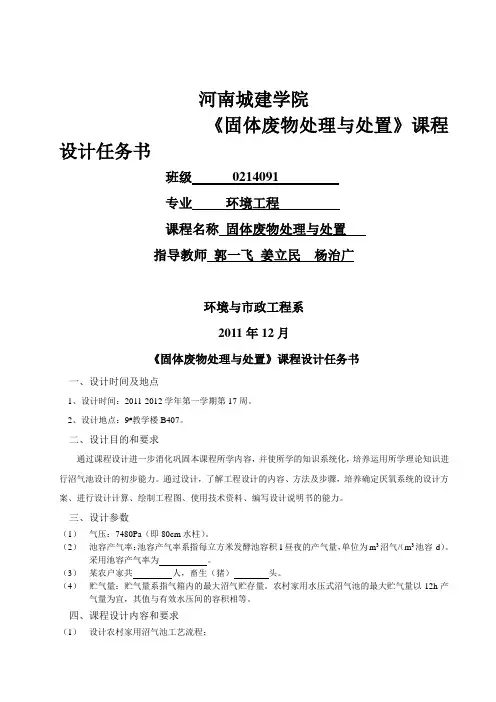 0214091固体废物课程设计任务书