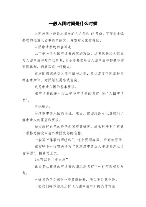 一般入团时间是什么时候