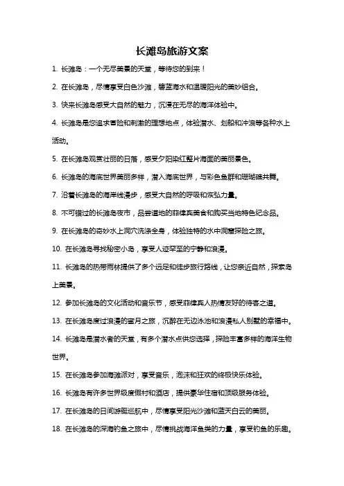 长滩岛旅游文案