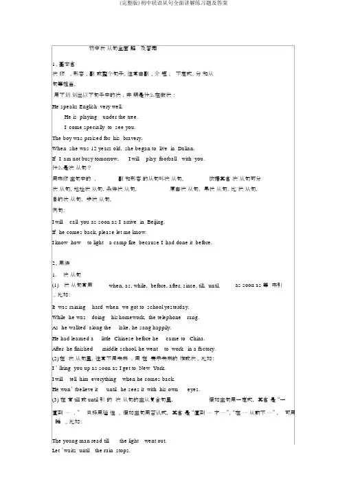 (完整版)初中状语从句全面讲解练习题及答案