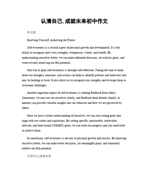 认清自己,成就未来初中作文