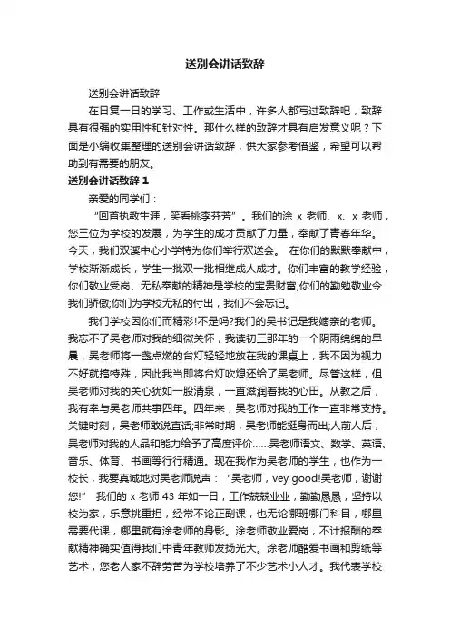 送别会讲话致辞