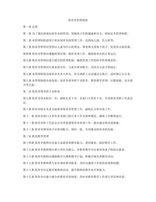 保育舍管理制度