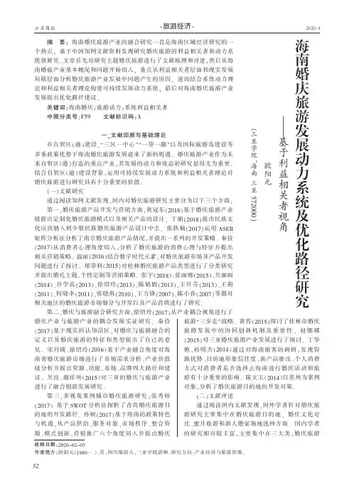 海南婚庆旅游发展动力系统及优化路径研究——基于利益相关者视角