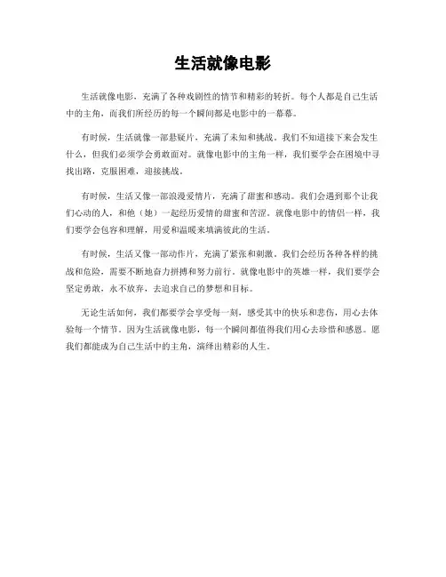 生活就像电影