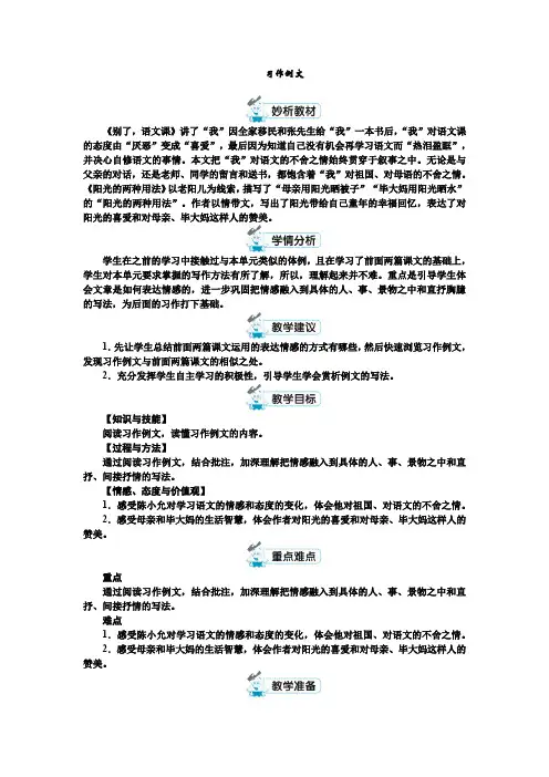 六年级下册语文教案-第三单元 习作例文  人教部编版
