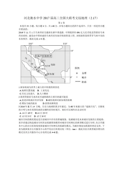 河北衡水中学2017届高三全国大联考文综地理