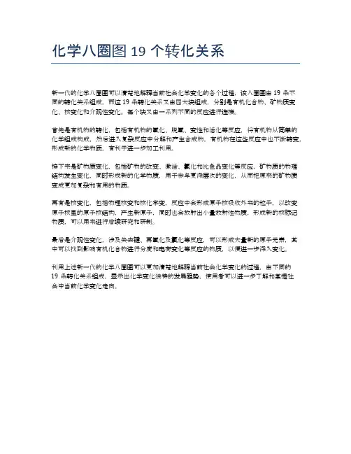 化学八圈图19个转化关系