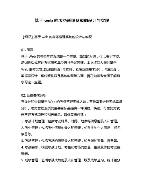 基于web的考务管理系统的设计与实现