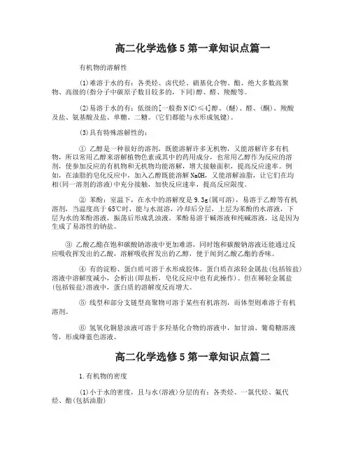 高二化学选修5第一章知识点