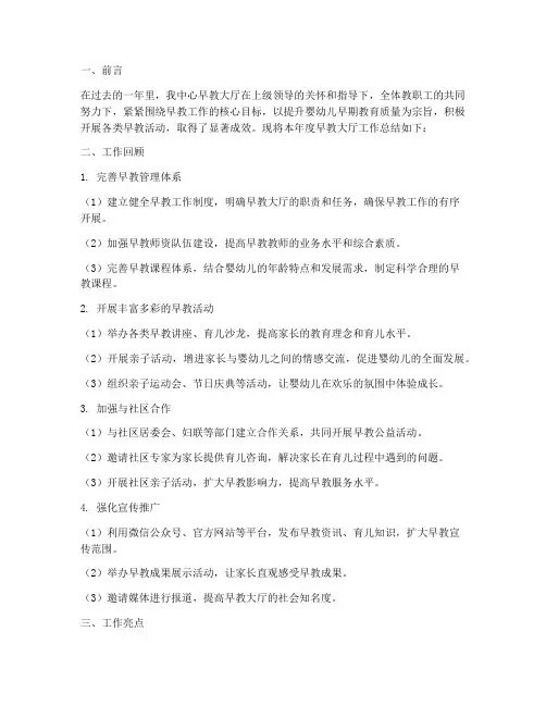 早教大厅工作总结报告