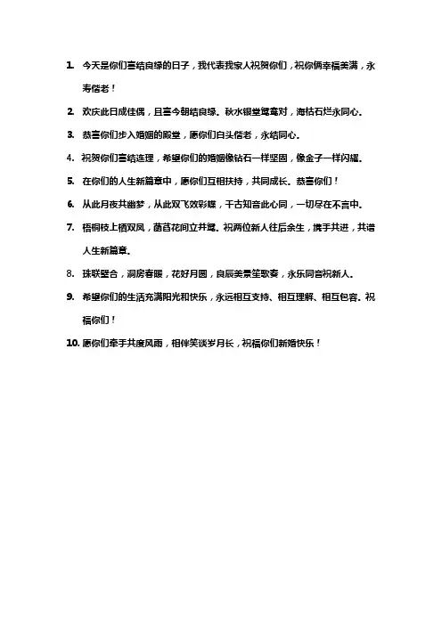 朋友儿子结婚贺词大全