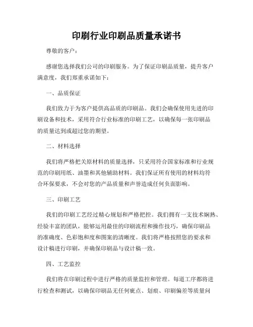 印刷行业印刷品质量承诺书