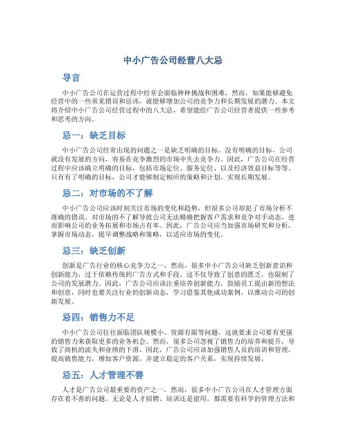 中小广告公司经营八大忌