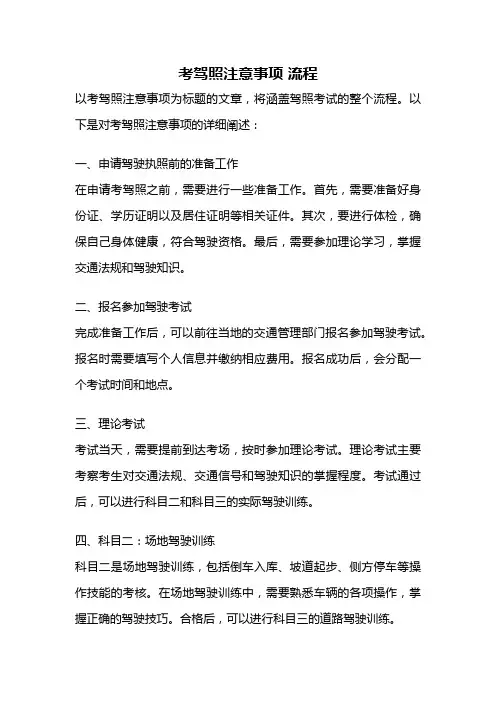 考驾照注意事项 流程