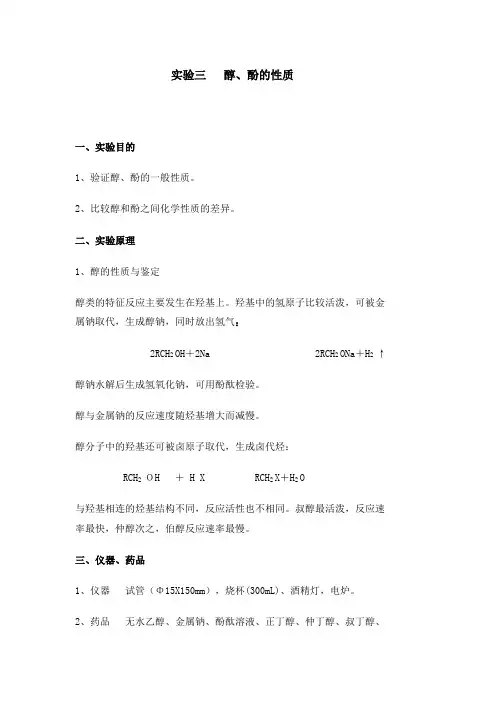 醇酚性质实验