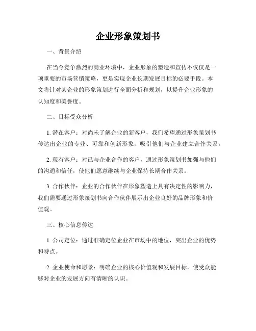 企业形象策划书
