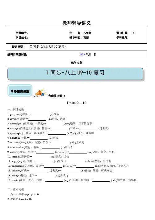 Unit9-Unit10辅导讲义人教版英语八年级上册