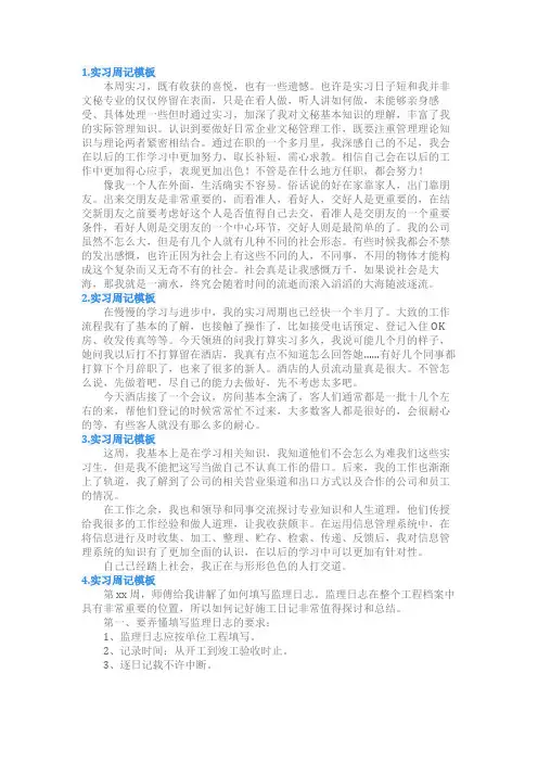 实习周记模板