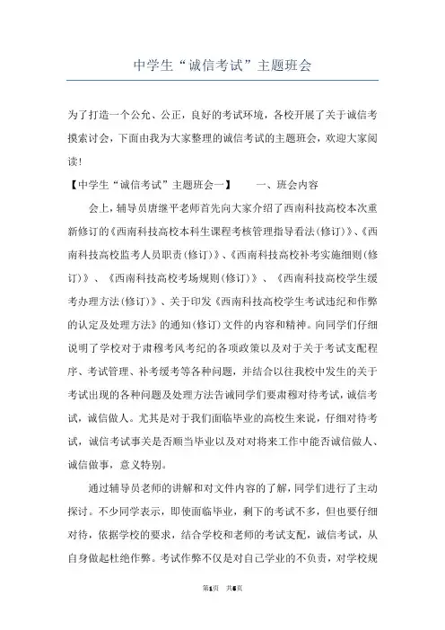 中学生“诚信考试”主题班会