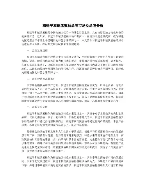 福建平和琯溪蜜柚品牌市场及品牌分析