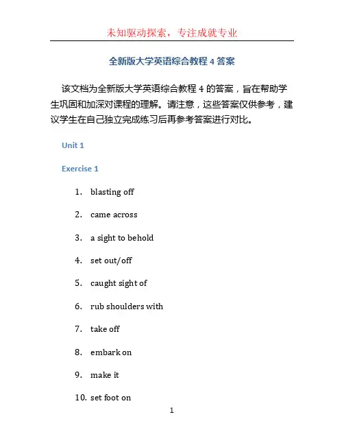 全新版大学英语综合教程4答案