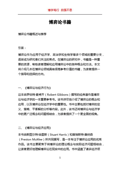 博弈论书籍