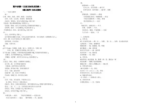 高中必修5文言文知识点归纳(答案)