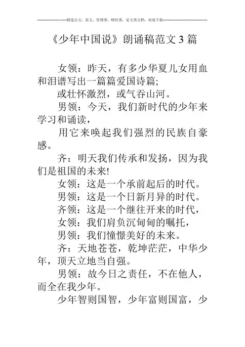 《少年中国说》朗诵稿范文3篇