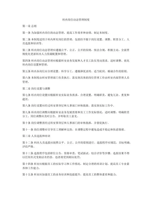 科内岗位动态管理制度