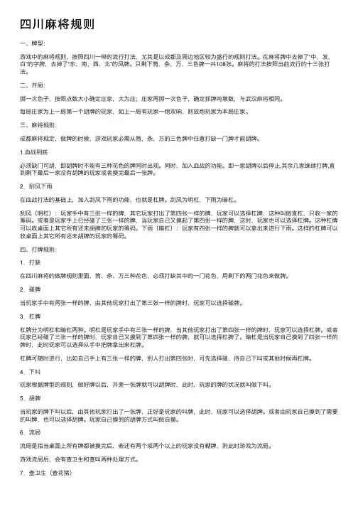 四川麻将规则