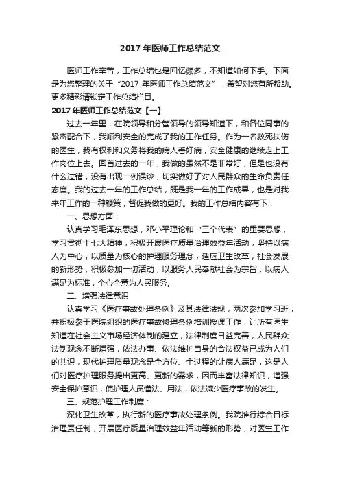 2017年医师工作总结范文