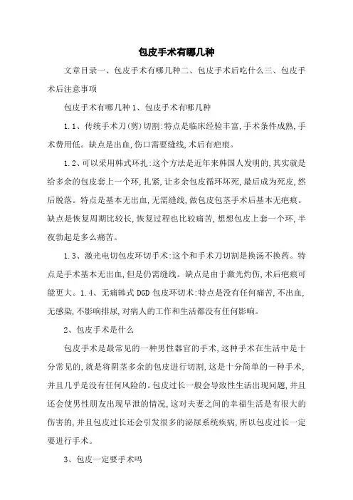 包皮手术有哪几种