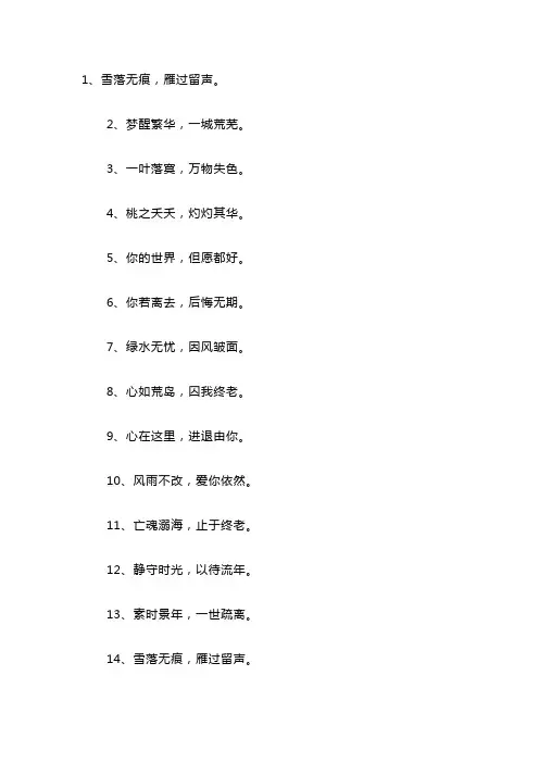 八个字霸气高冷的短句
