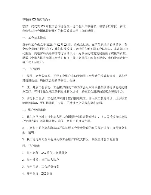 工会开户申请书模板