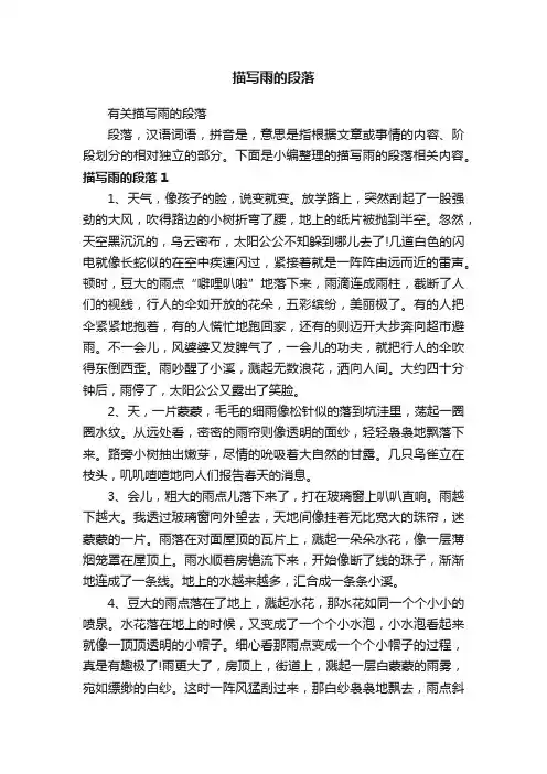 有关描写雨的段落