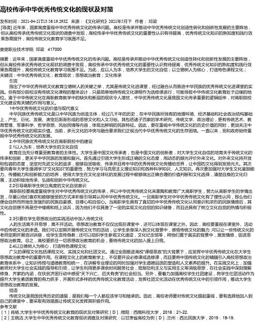 高校传承中华优秀传统文化的现状及对策