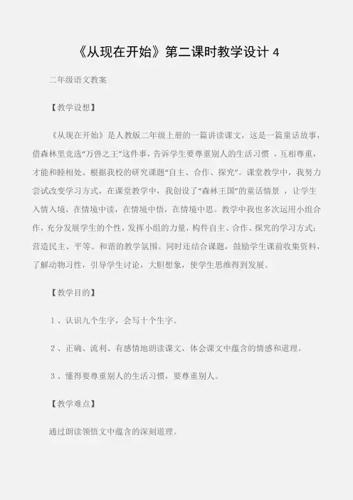 (二年级语文教案)《从现在开始》第二课时教学设计4
