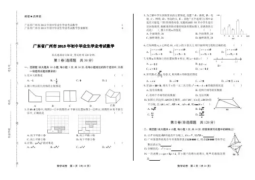 2013年广东省广州市中考数学试卷及答案