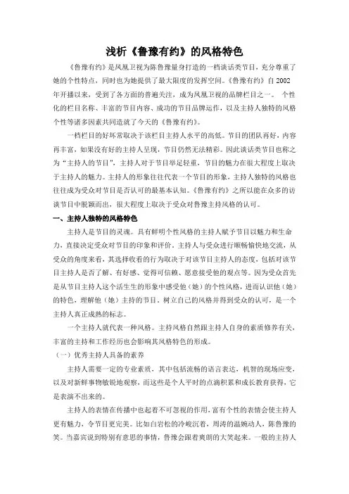 鲁豫有约的特色分析