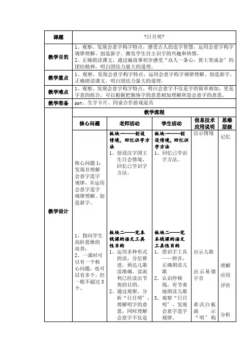 部编版小学语文一年级上册识字9《日月明》(教案)1