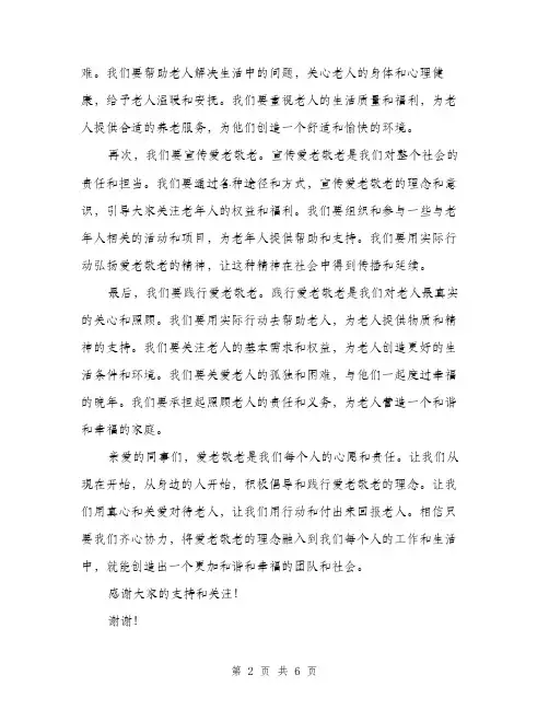 关于爱老敬老倡议书（3篇）