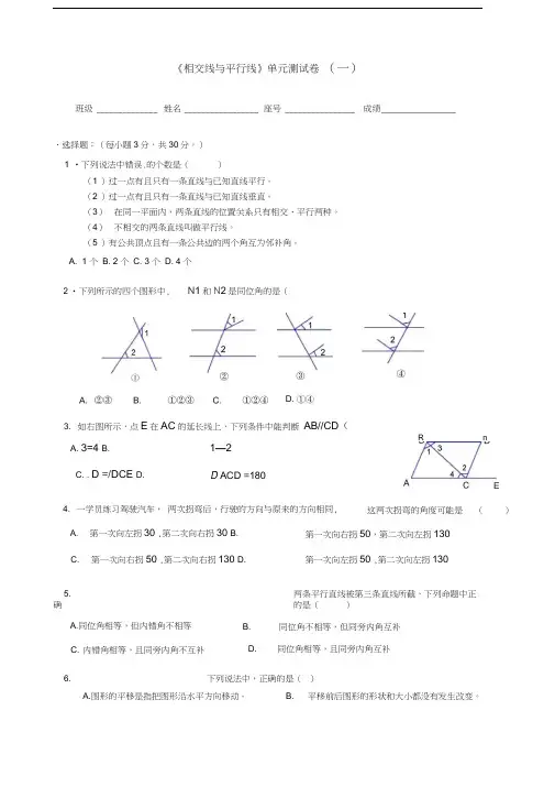 最新《相交线与平行线》单元测试卷(一)