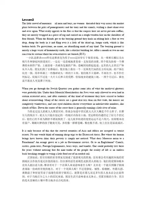 高级英语第二次课文需背诵翻译部分原文+译文