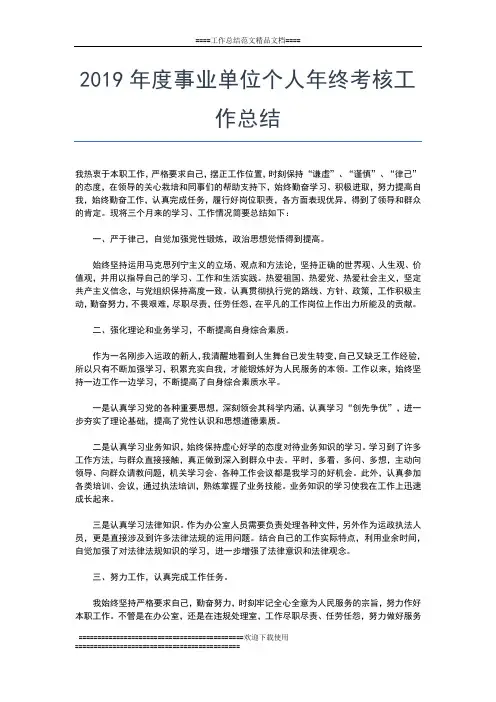 2019年最新政府办公室年终总结范本工作总结文档【五篇】