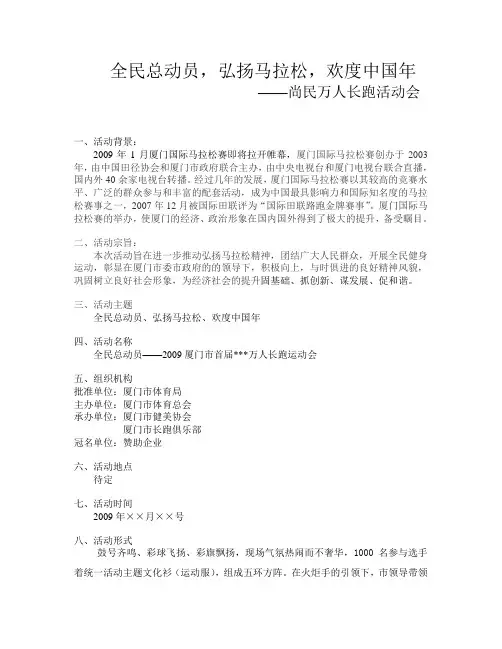 万人长跑策划案