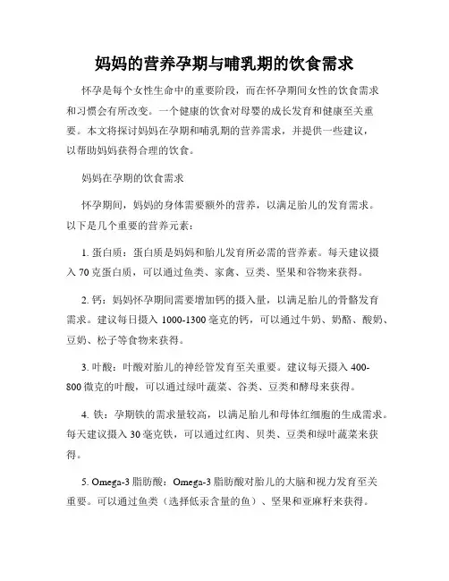 妈妈的营养孕期与哺乳期的饮食需求