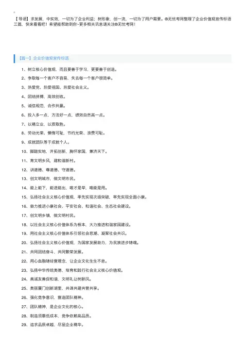 企业价值观宣传标语三篇